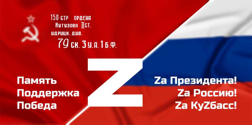 Память. Поддержка. Победа. Z.