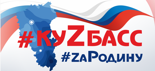 КуZбасс ZaРодину (#куZбасс #ZaРодину)