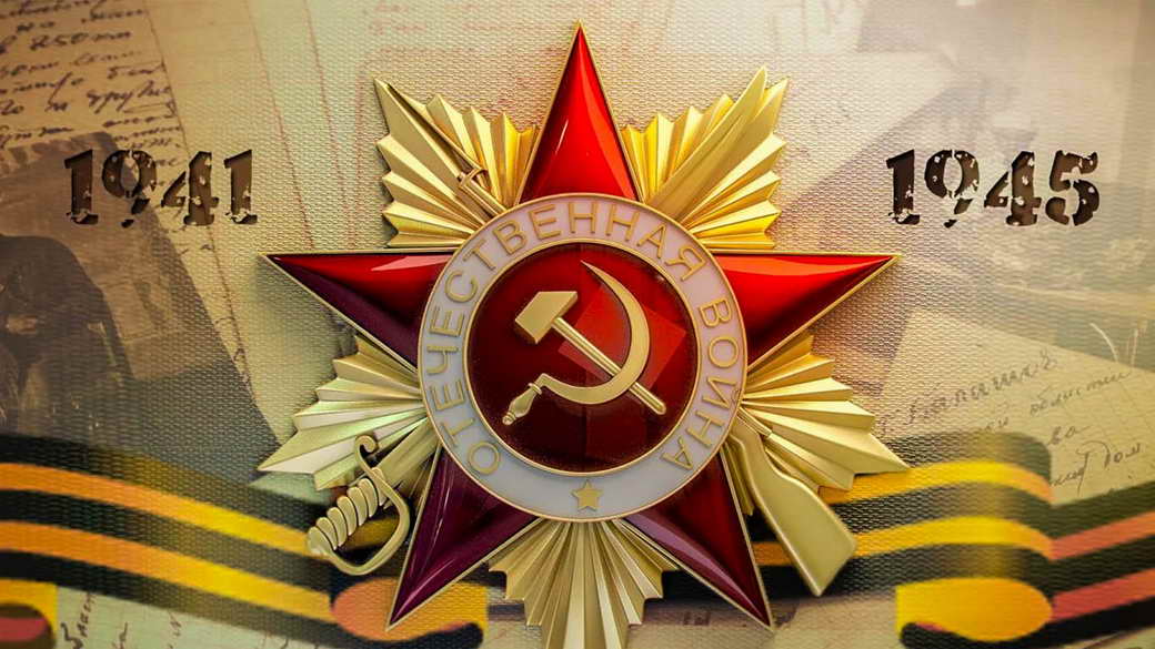 Поздравление C Днем Победы!
